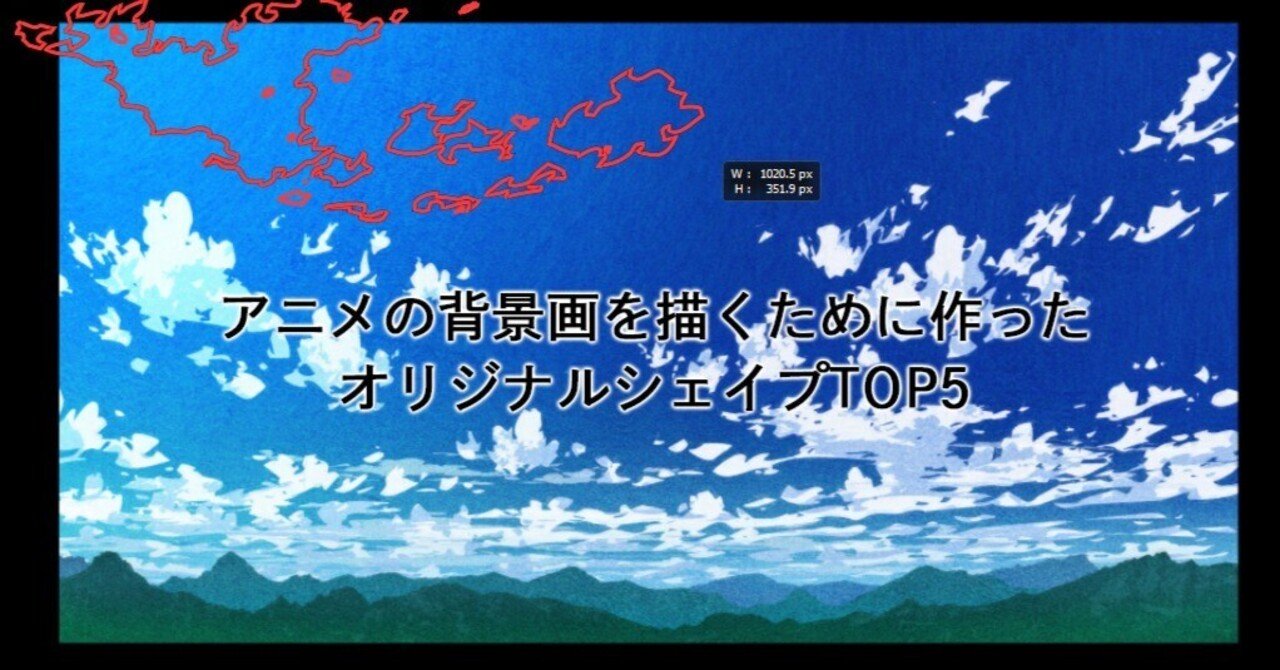 Photoshop Tips 5 アニメ背景画を描くために自分で作った便利なオリジナルシェイプtop５ Nyorock Note