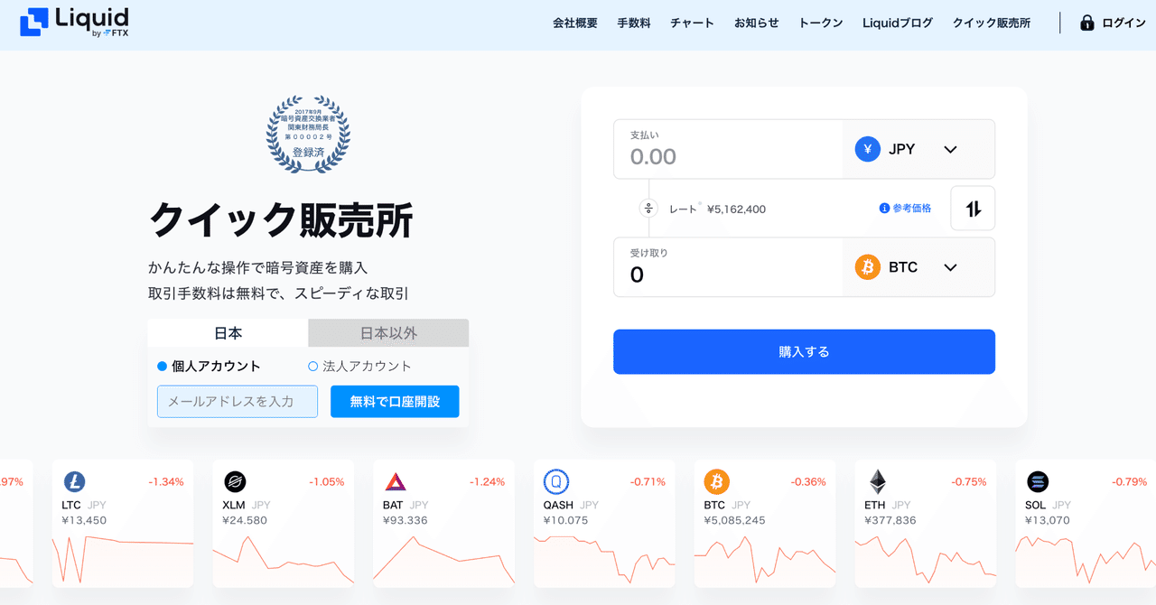 超簡単PythonでLiquid by FTX約定情報取得（WebSocket利用）｜10mohi6
