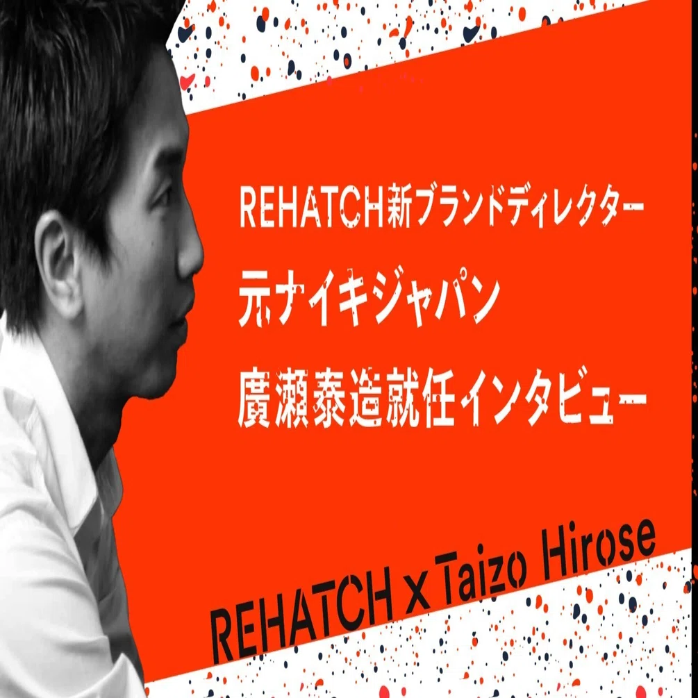 REHATCH新ブランドディレクター、元ナイキジャパン廣瀬泰造就任