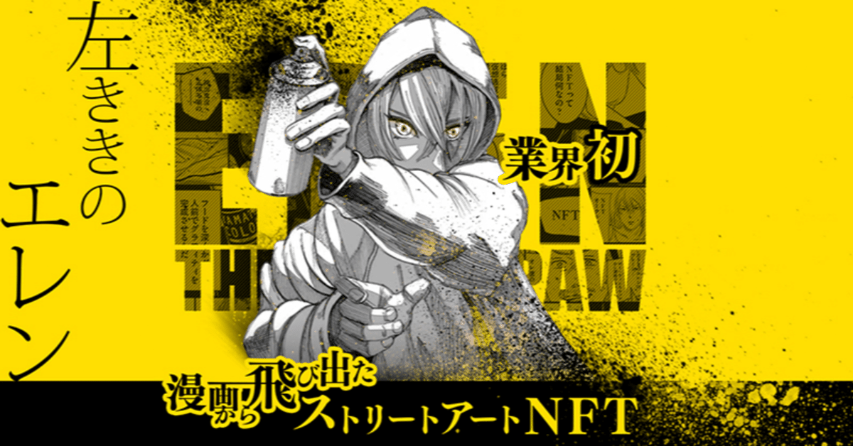 左ききのエレン　朝倉光一イラスト　サイン色紙　nifuni 左ききのエレン」特集 かっぴー×nifuni対談 - コミックナタリー