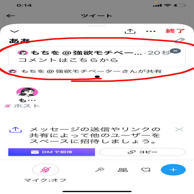 Twitterのスペースのやり方【はじめての人向け】｜もちを