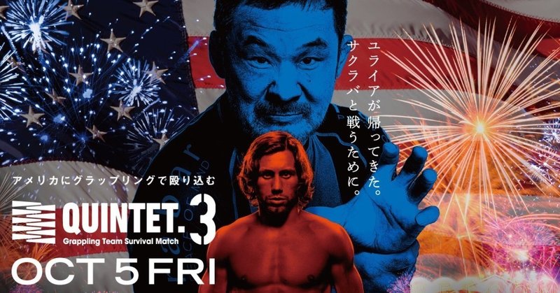Quintet 10月5日 Quintetラスベガス大会はユライア フェイバー出場のteam Alpha Male ジョシュ マルキーニョス サトシが揃い踏みのteam Sakuraba 第1回優勝t ゴング格闘技 Note