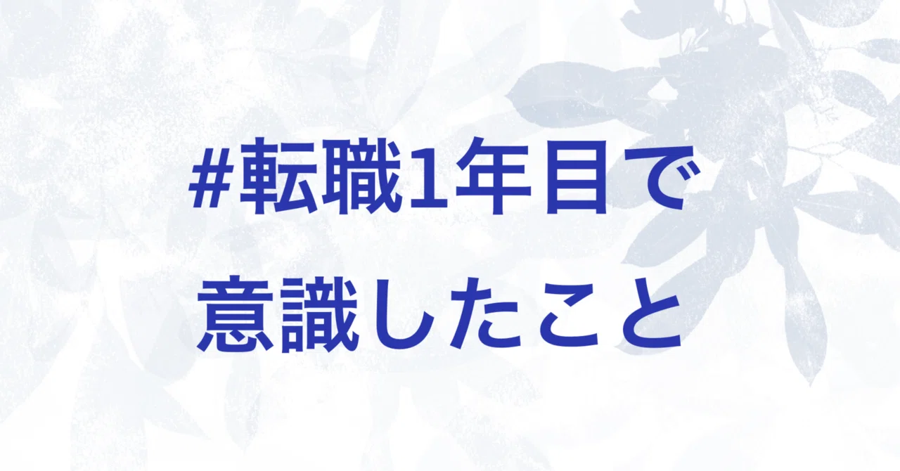 【The Endless Path of an Engineer】Things I Kept in Mind During My First ...