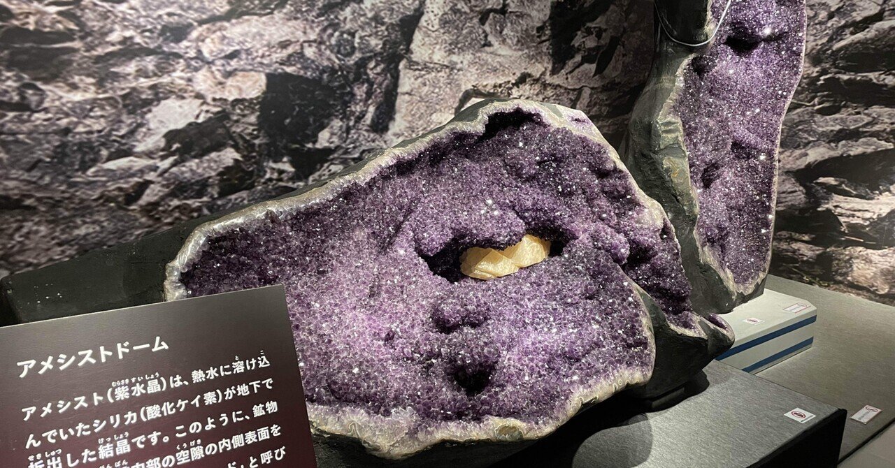 地球の鉱物 ディアゴスティーニ アメジスト ずるい