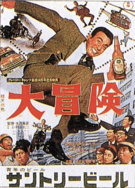 インポート・海外人気ブランド 大冒険』(1965年10月31日・東宝・古澤憲吾)|佐藤利明(娯楽 その他