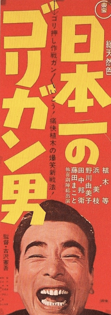 日本一のサントラ大作戦 古澤憲吾 ミュージック・アンソロジー 【公式