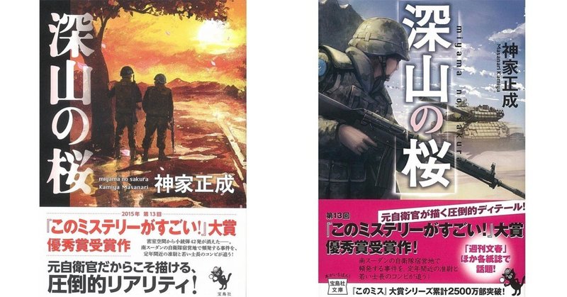深山の桜 作品紹介 神家正成 ミステリー作家 小説家 Note