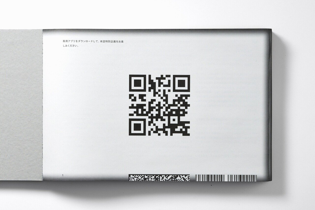 広告』虚実特集号・特別企画「全ページ連動AR」ができるまで｜雑誌『広告』