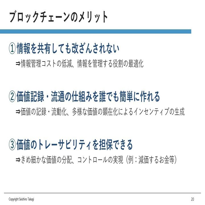 NFTの永続性に重要な「分散性」 ガバナンス評価システムが必要｜高木聡一郎｜東京大学大学院教授