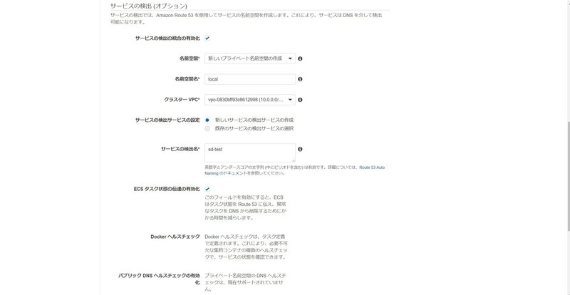 [AWS] ECSのサービスディスカバリを使ってみる｜tabatak