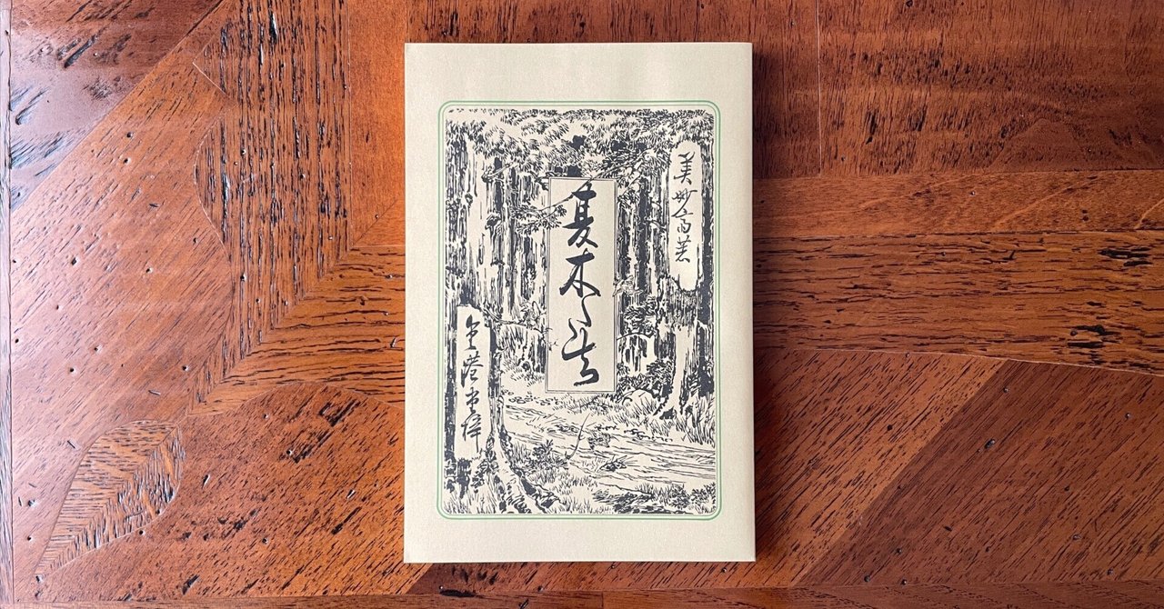 夏木立｜はなしほ