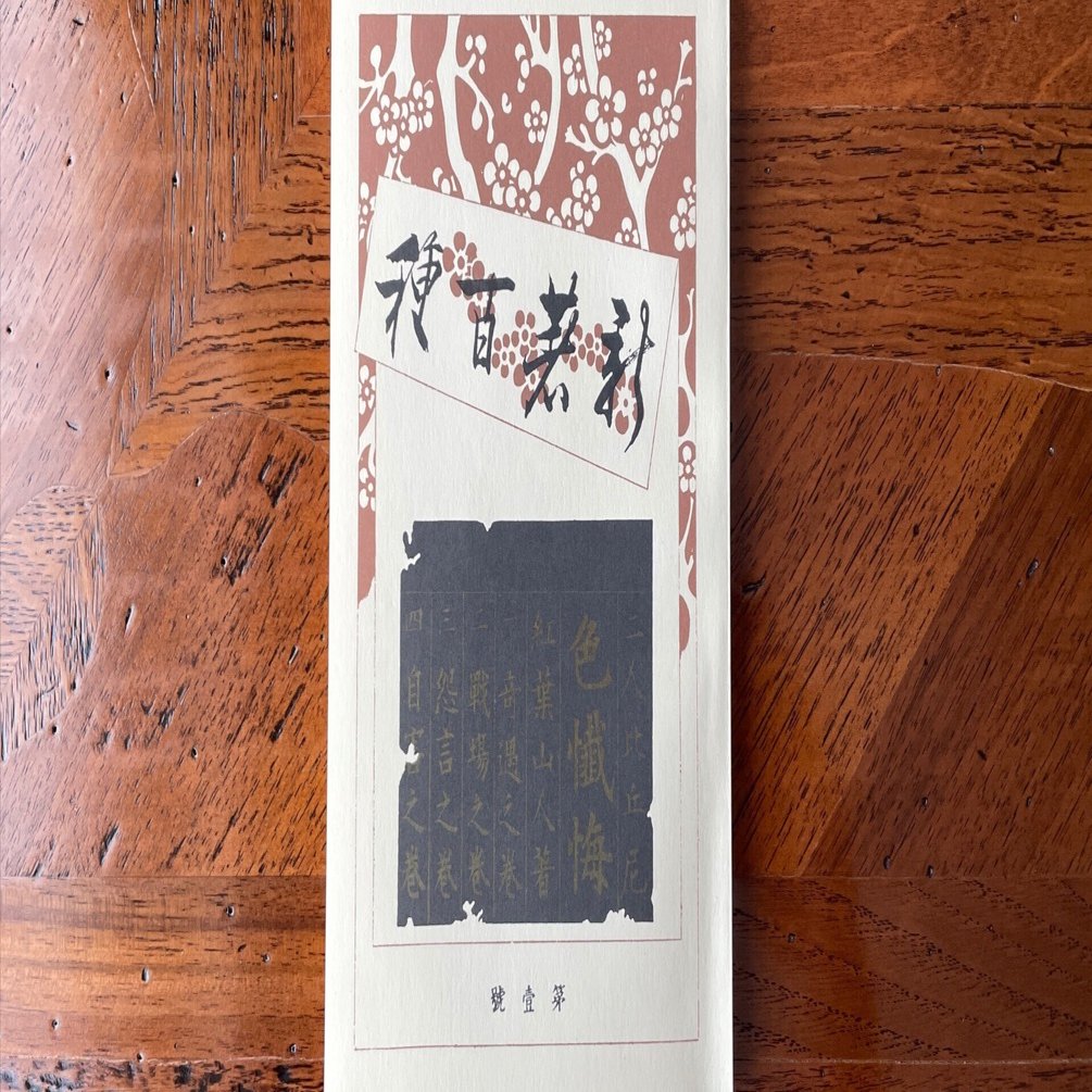見事な創造力 二人比丘尼色懺悔｜はなしほ その他