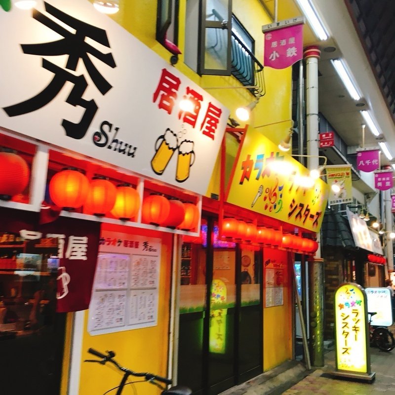 後編 旅と旅行の明確な違い 大阪西成の旅を添えて そい Note