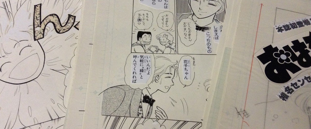 アナログ漫画原稿をデータ化しよう その5 したまち 椎名見早子 Note アナログ漫画原稿をデータ化しよう その5 したまち 椎名見早子 Note