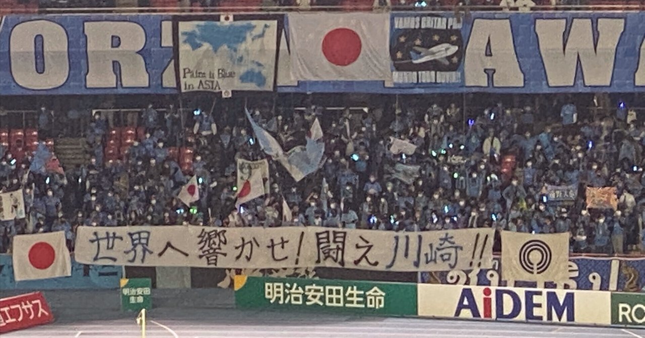 孤独に一番近い場所 22acl第4節 ジョホール ダルル タクジム戦 5 0 いしかわごう Note 孤独に一番近い場所 22acl第4節 ジョホール ダルル タクジム戦 5 0 いしかわごう Note