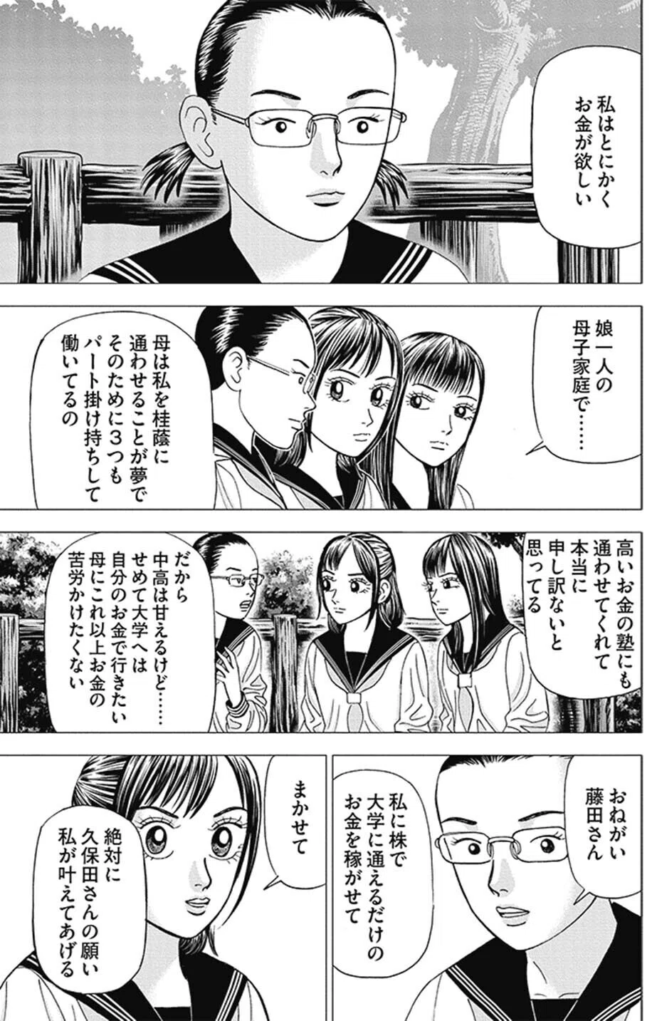投資を始める際に守りたい3つのルール(『インベスターZ』第18話