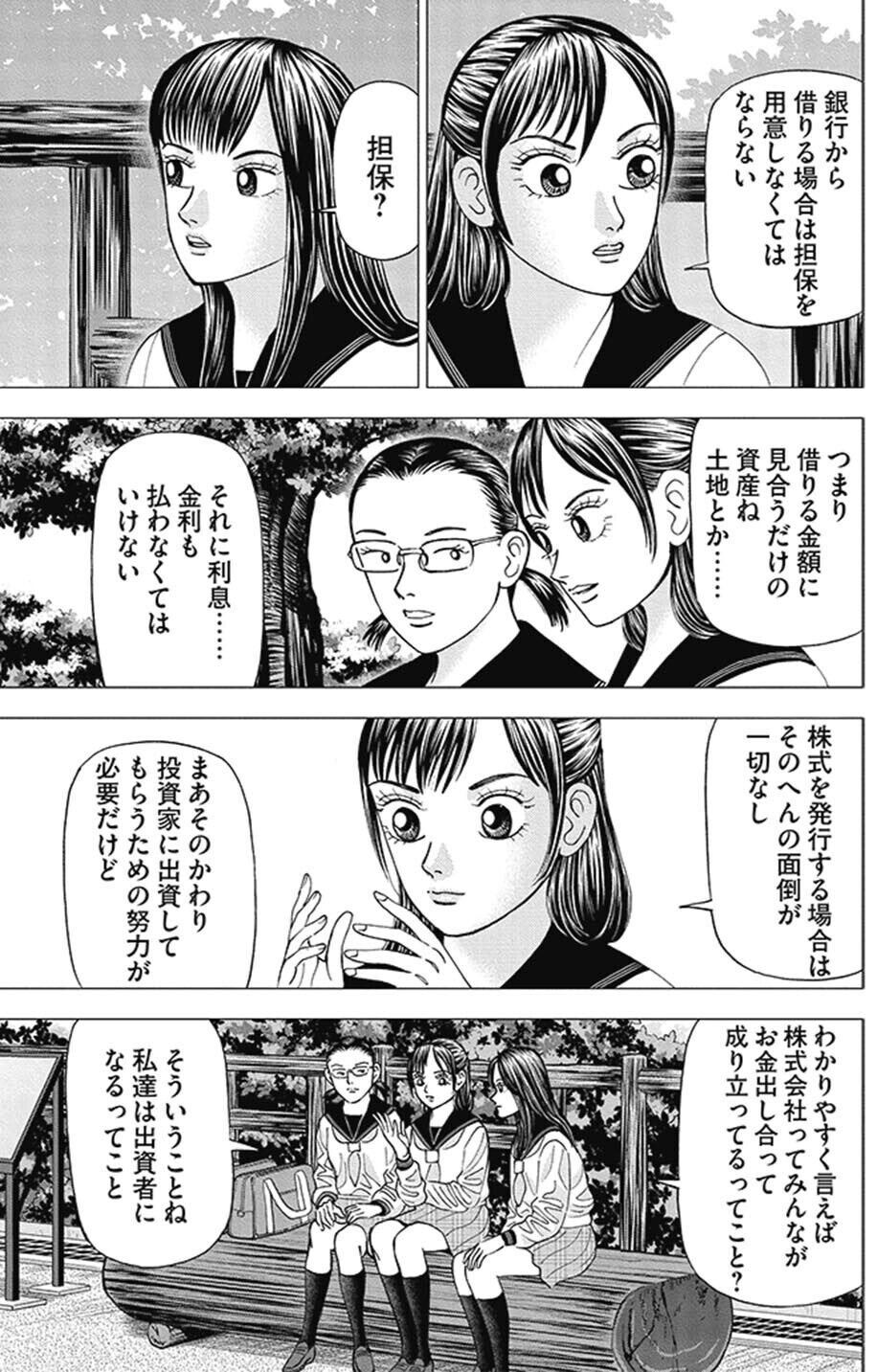 店舗良い 投資を始める際に守りたい3つのルール(『インベスターZ』第18話 全巻セット