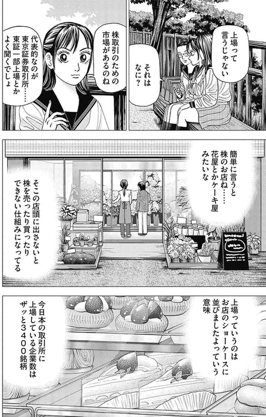 投資を始める際に守りたい3つのルール(『インベスターZ』第18話