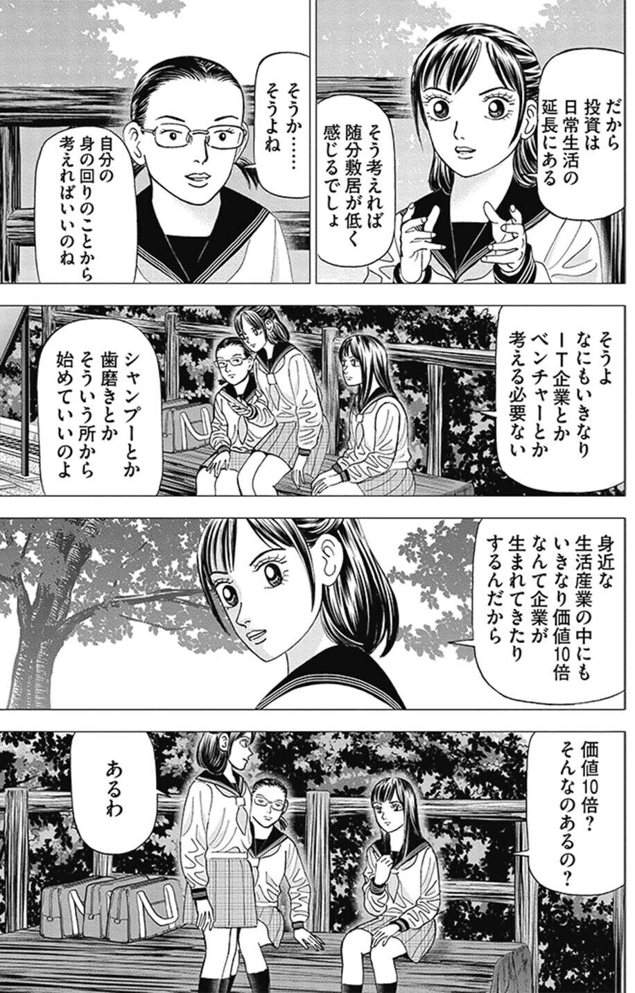 投資を始める際に守りたい3つのルール(『インベスターZ』第18話