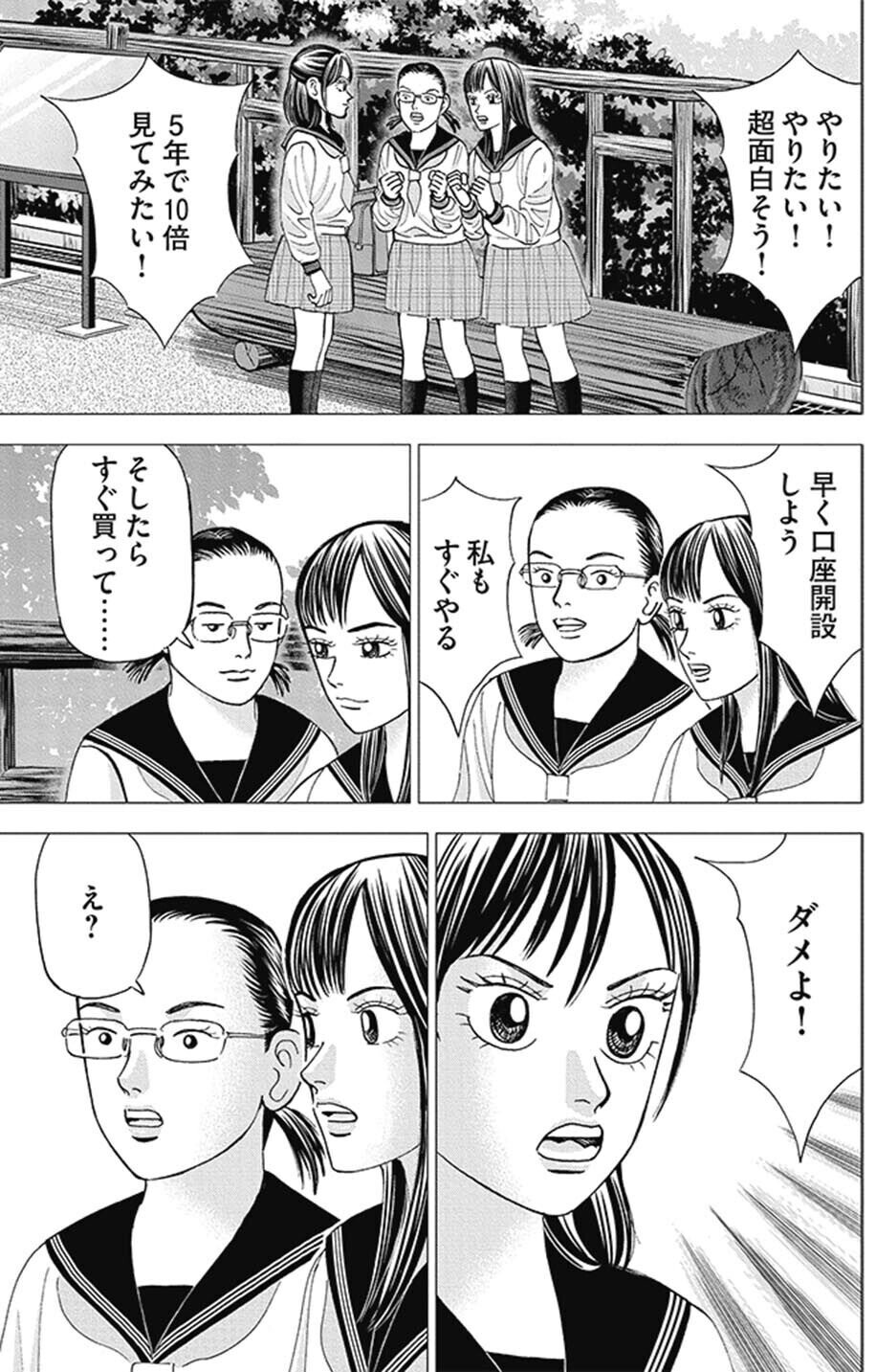 投資を始める際に守りたい3つのルール(『インベスターZ』第18話