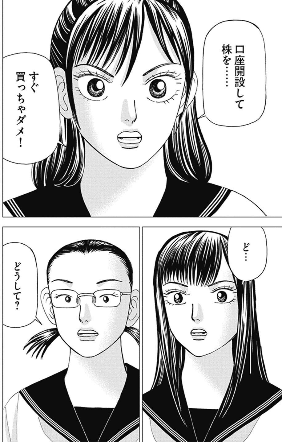 投資を始める際に守りたい3つのルール(『インベスターZ』第18話