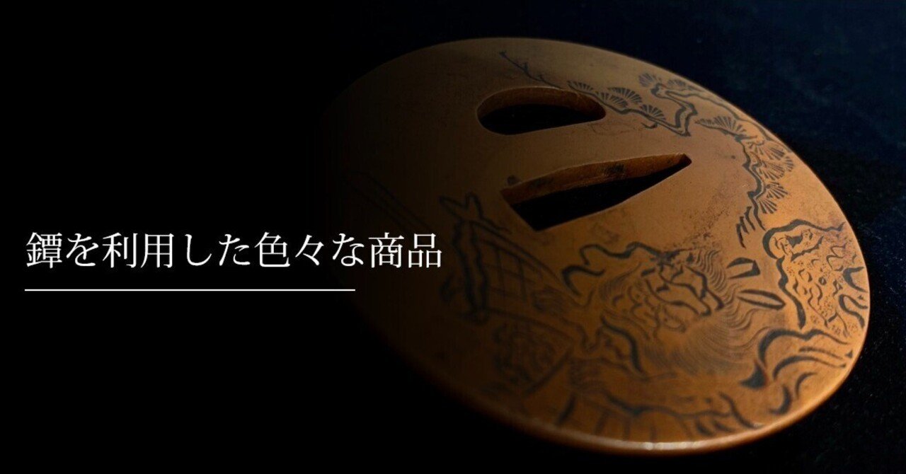 鐔を利用した色々な商品｜刀箱師の日本刀ブログ 中村圭佑