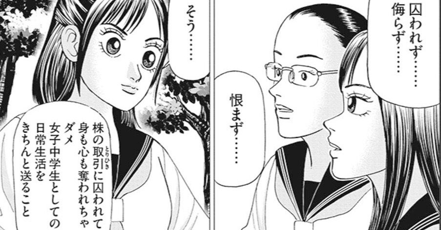 インベスターz 投資の漫画で愛情の本質を理解する(『インベスターZ』第186話