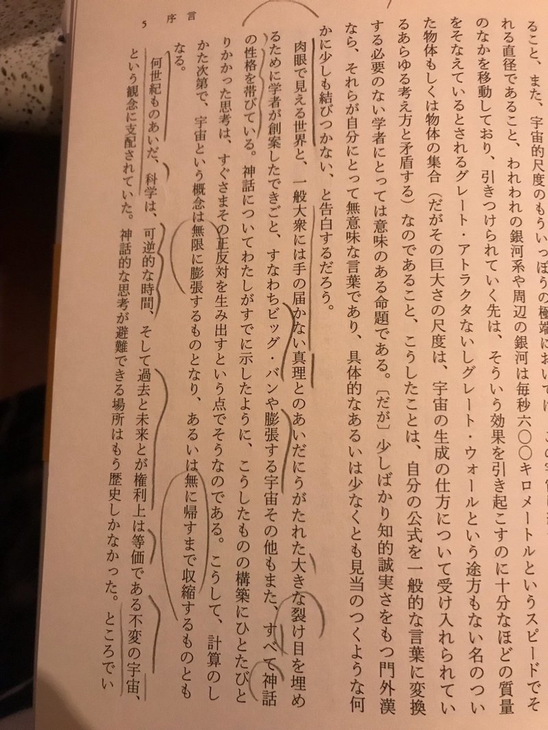 科学は神話の性格を帯びている レヴィ ストロース 大山猫の物語 読書メモ Way Finding Note 科学は神話の性格を帯びている レヴィ ストロース 大山猫の物語 読書メモ Way Finding Note