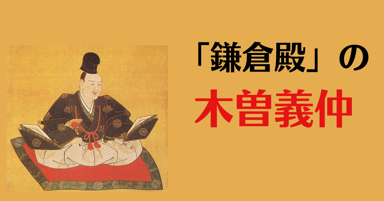 木曽義仲は「義」の漢だった｜千世（ちせ）