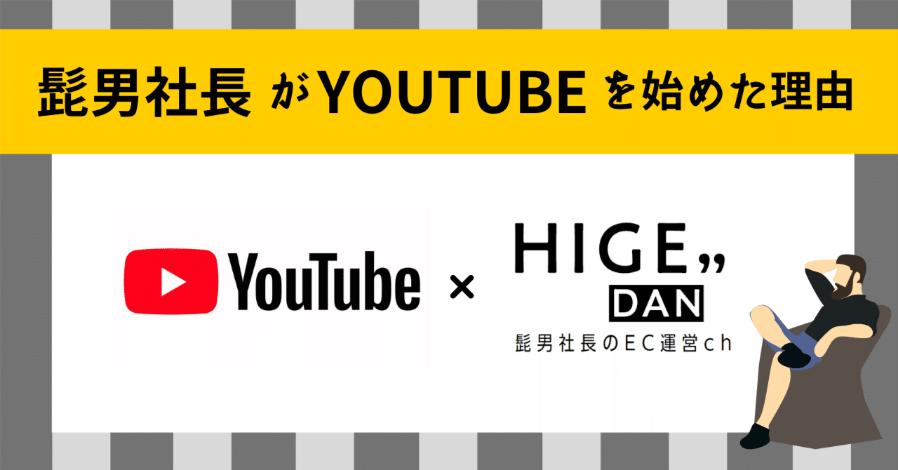 髭男社長こと 藤井がyoutubeチャンネルを開設した理由 Art Trading アートトレーディング