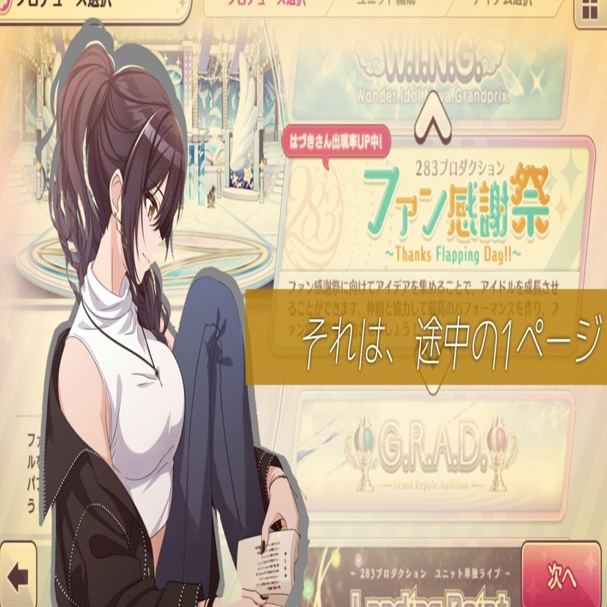 シャニマス 今だからこそ Wing Lpまでのシナリオ攻略法について考える しらたまあんこ Note