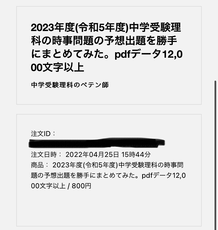 23年度 令和5年度 中学受験理科の時事問題の予想出題を勝手にまとめてみた Pdfデータ13 000文字以上 中学受験理科のペテン師 Note