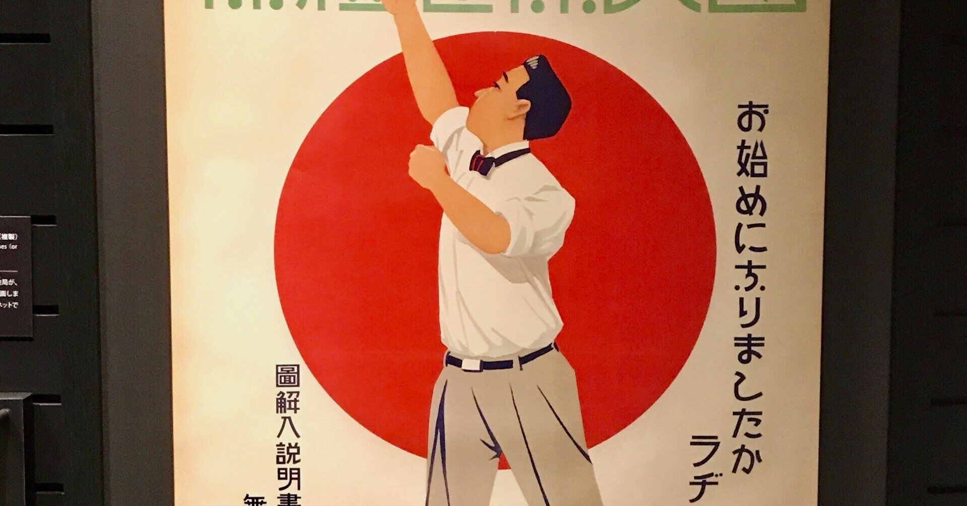 第22回）夏休みのスーパーコンテンツ・「ラジオ体操」の歴史を感じに