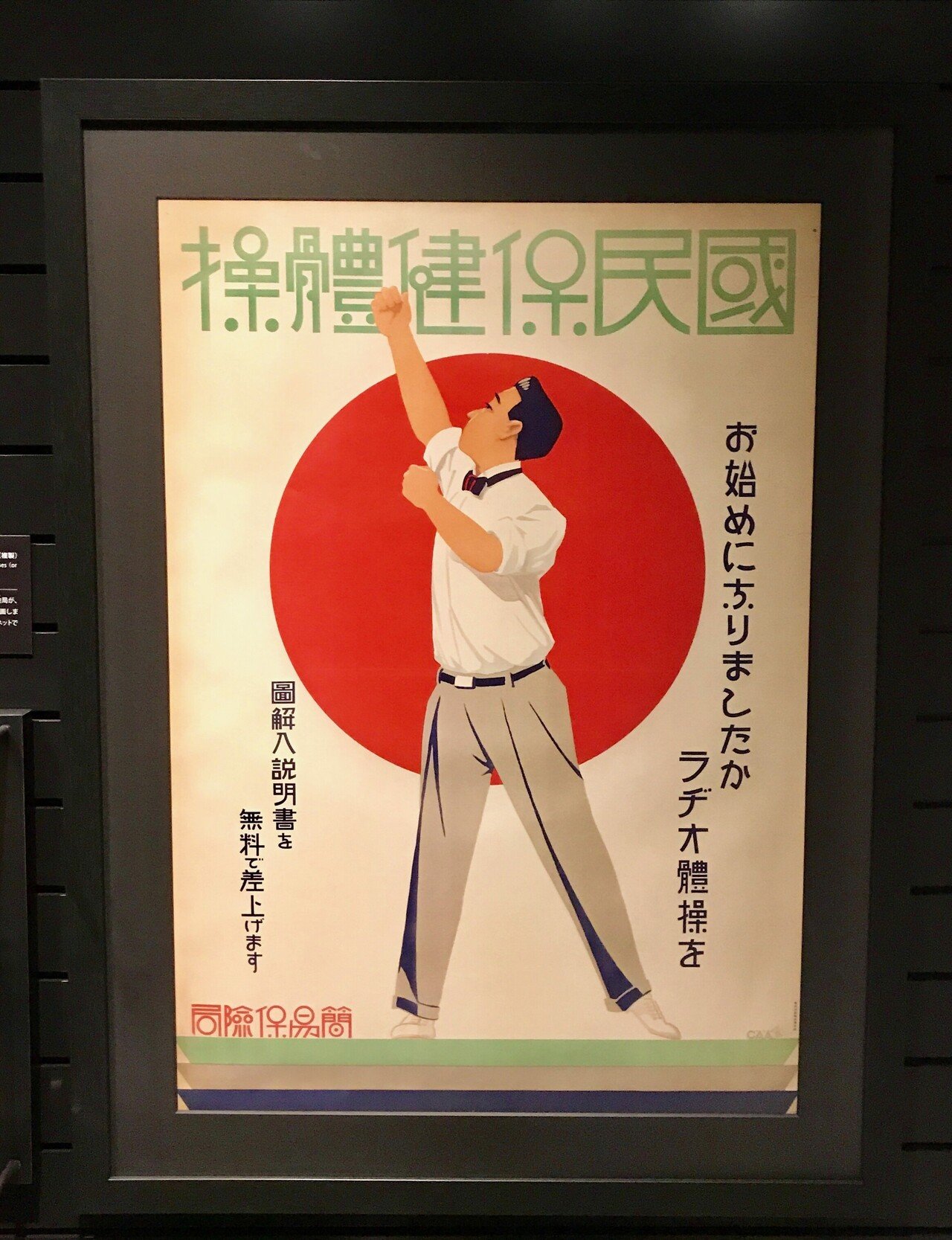 第22回）夏休みのスーパーコンテンツ・「ラジオ体操」の歴史を感じに