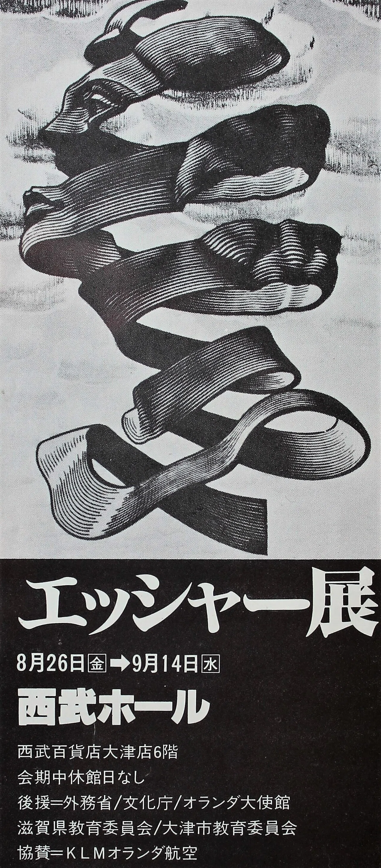 M.C.エッシャー―数学的魔術の世界 (1976年) |本 | 通販 |