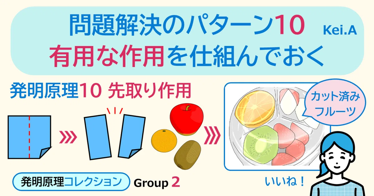 [Problem Solving Pattern 10] Incorporate Useful Actions｜青戸けい