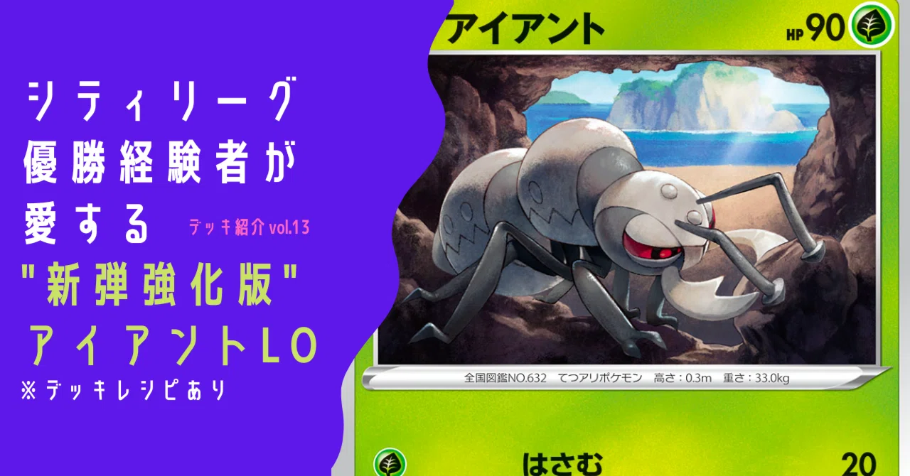 強化ｷﾀ】無限増殖する恐怖の鉄蟻！新弾でパワーアップしたアイアントLO