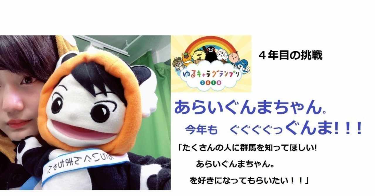 ゆるきゃらグランプリ の新着タグ記事一覧 Note つくる つながる とどける
