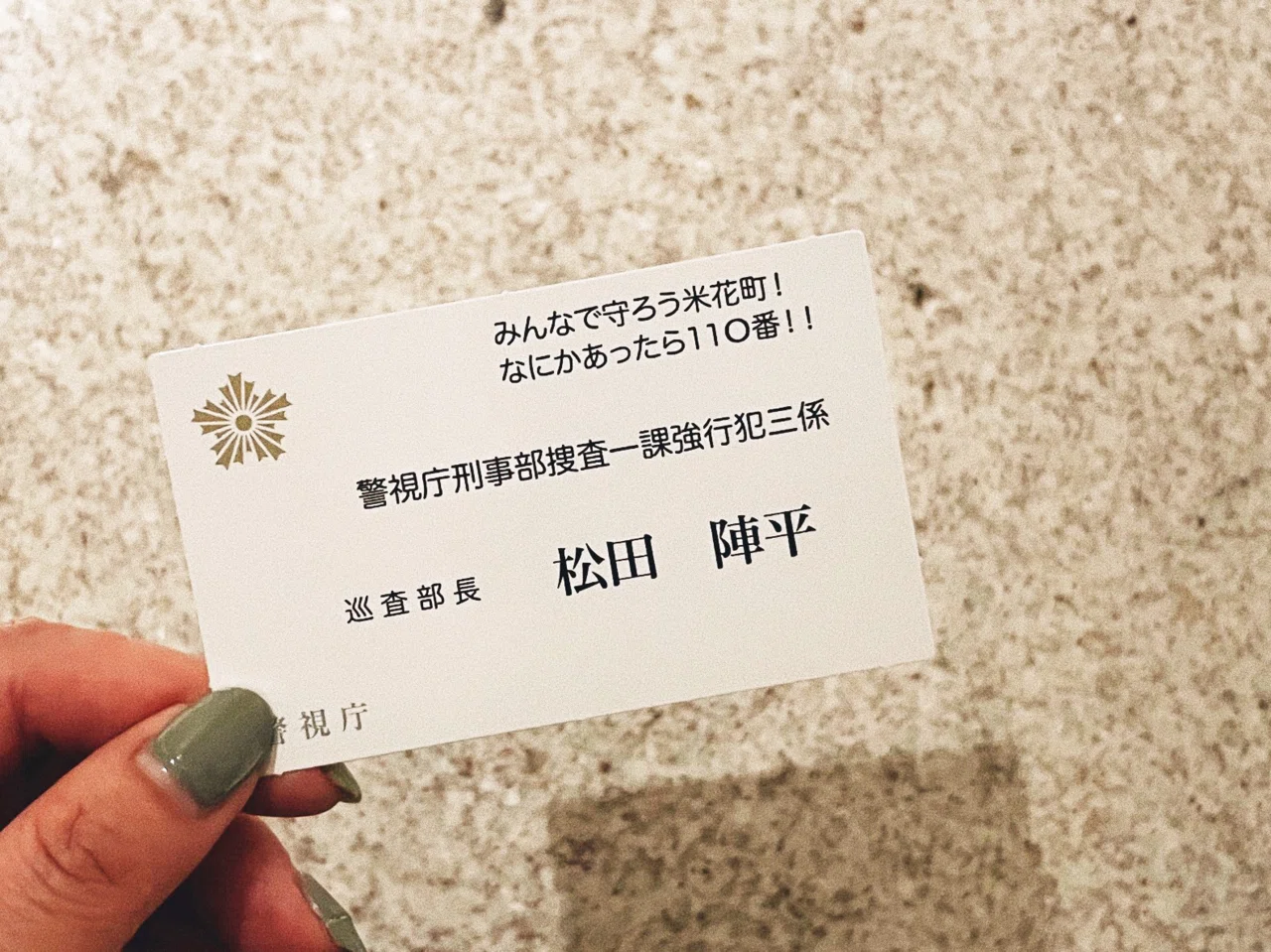 最近の松田陣平との思い出｜げんきなにんげん