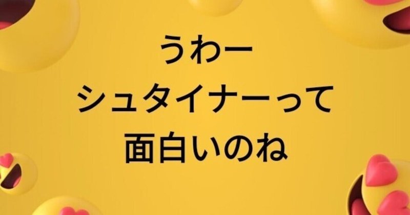 【シュタイナー入門講座１日目】大好評でした✨　