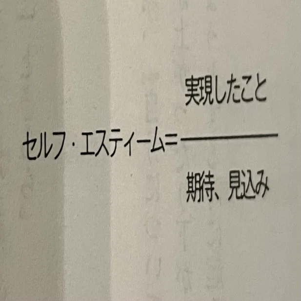 忘れちゃいけない、方程式。（小沢健二『企業的な社会、セラピー的な