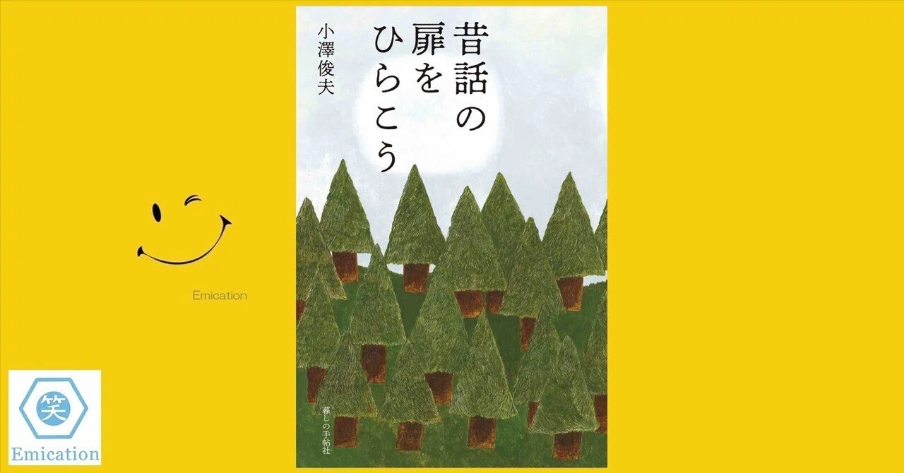 昔話の扉をひらこう 小沢健二 【公式通販】 昔話の扉をひらこう 小沢健二 【公式通販】