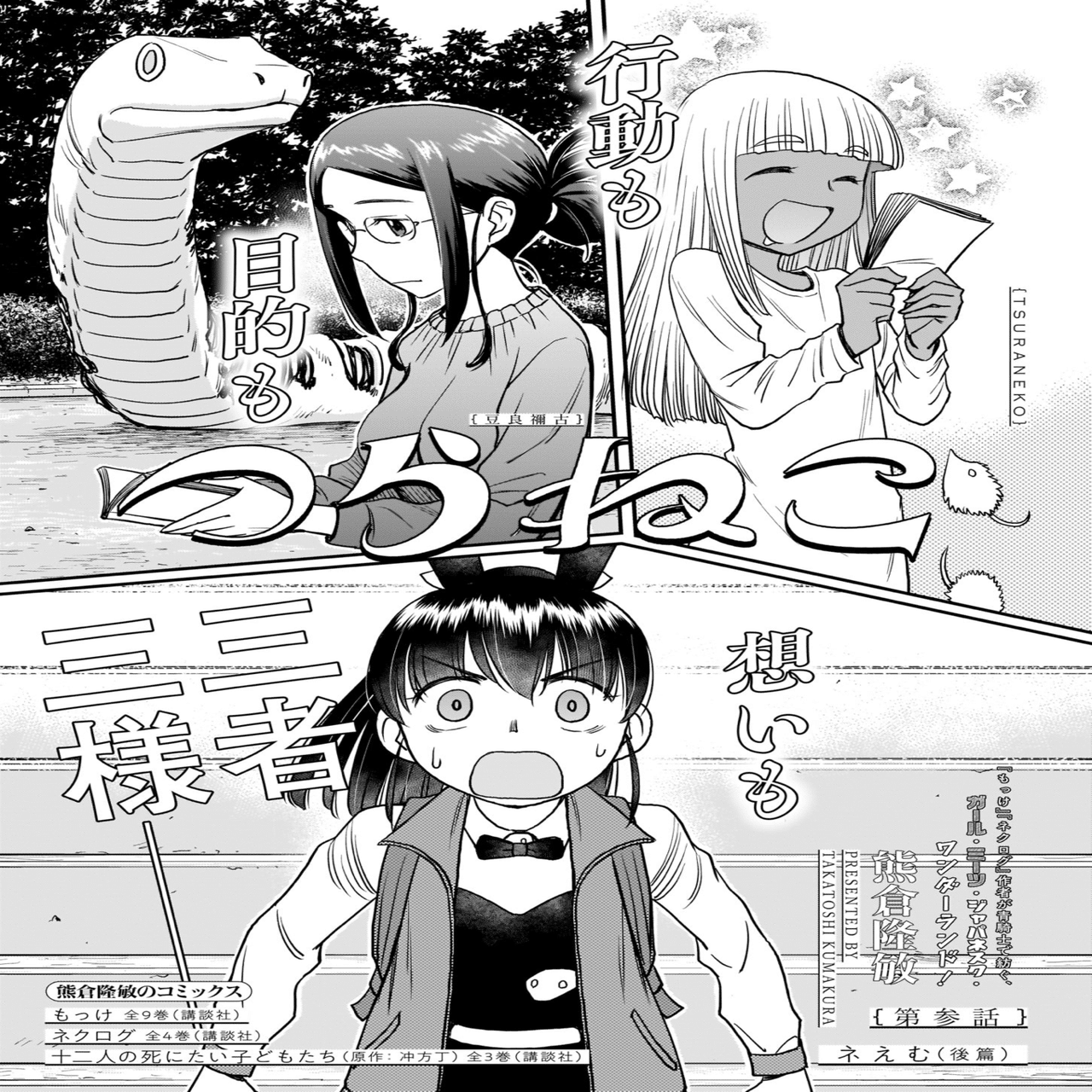 青騎士 第7ａ号作品紹介 つらねこ 熊倉隆敏 青騎士 Note