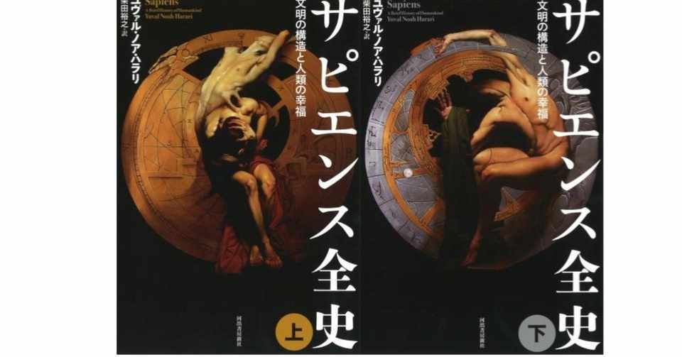 いらすとや図解 サピエンス全史 バーチャルイノベーター Note