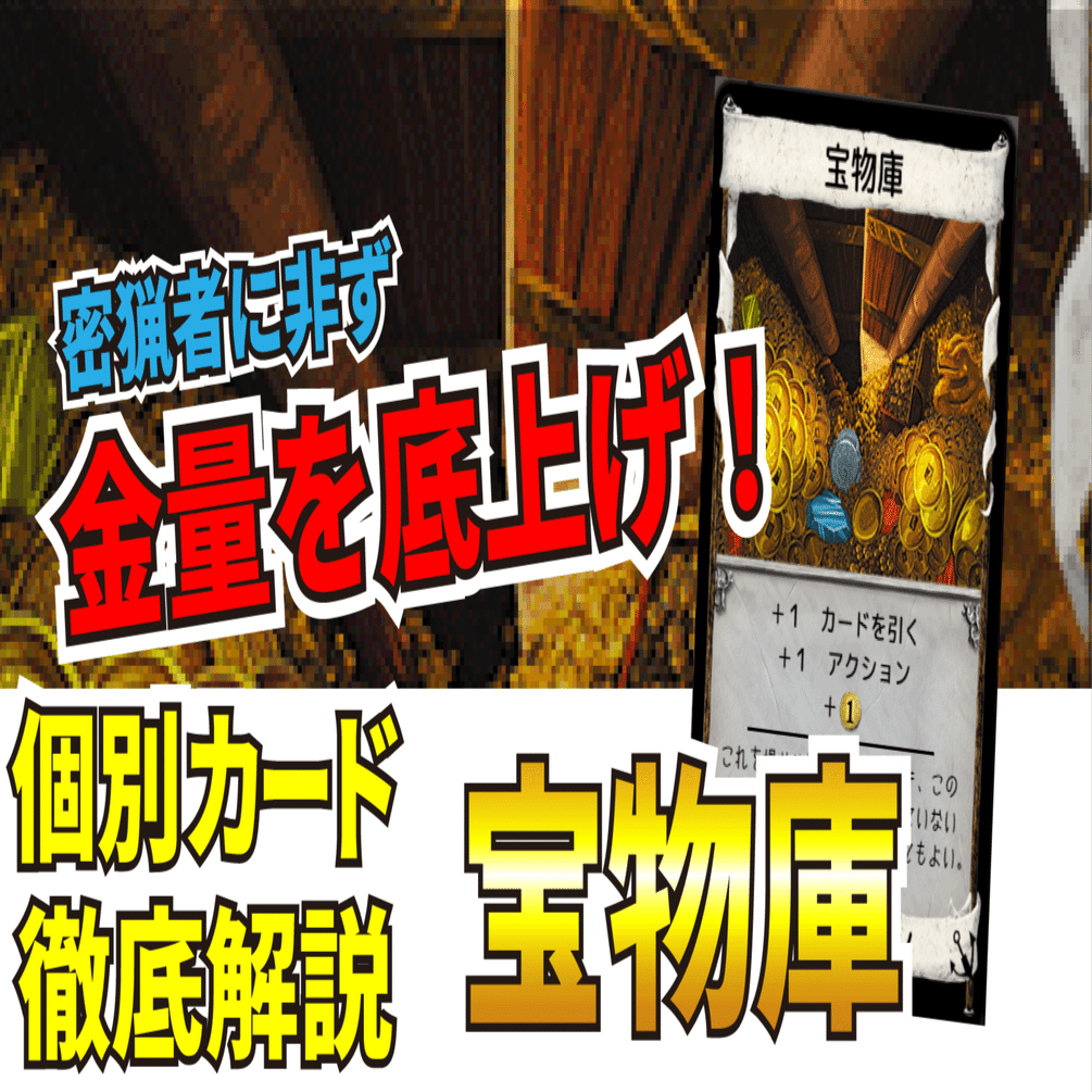 ドミニオンカード解説 宝物庫 うりはり Note