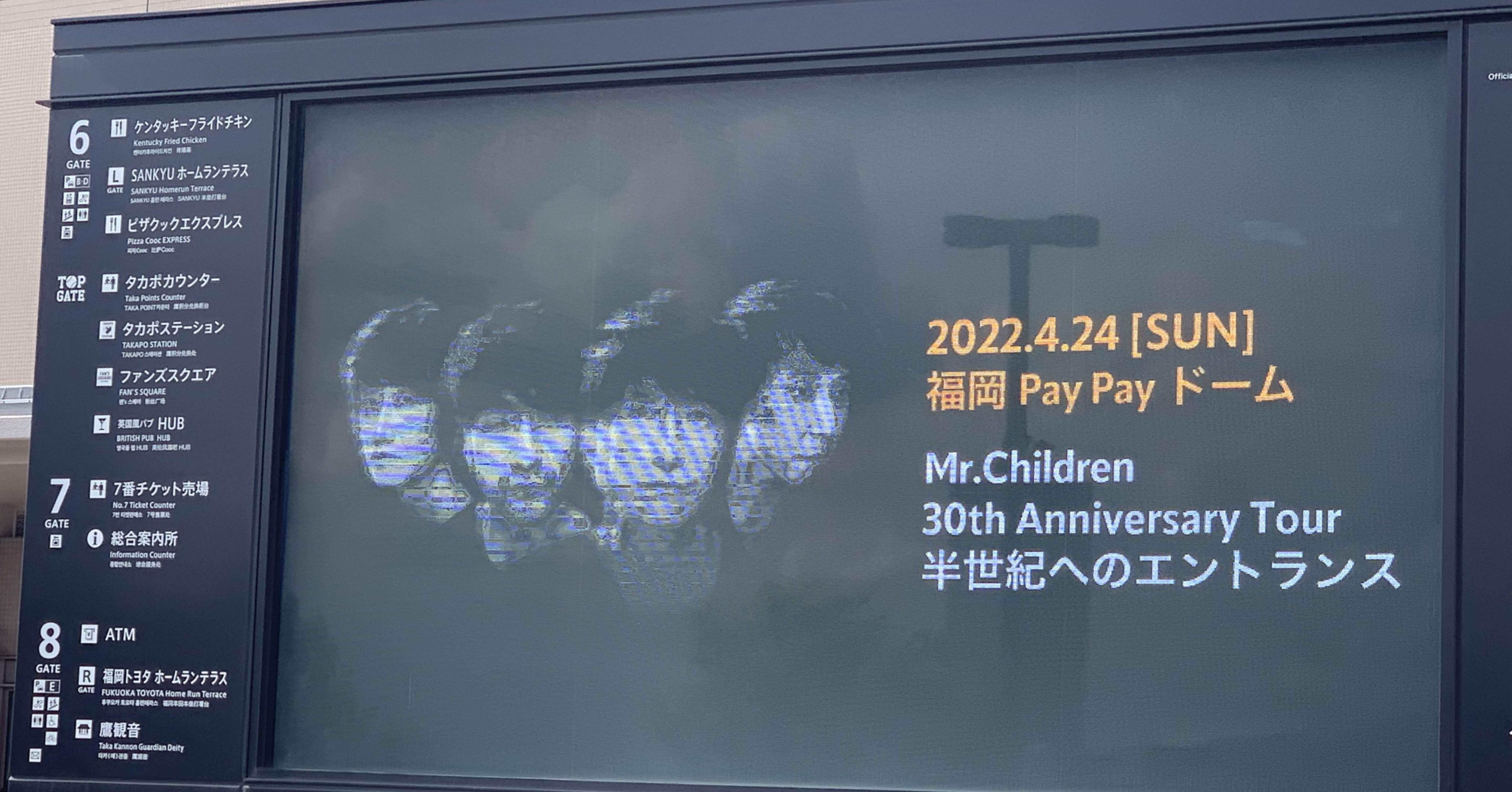 Mr Children 30th Anniversary Tour 半世紀へのエントランス 福岡 阪口 誠 Makoto Sakaguchi Note