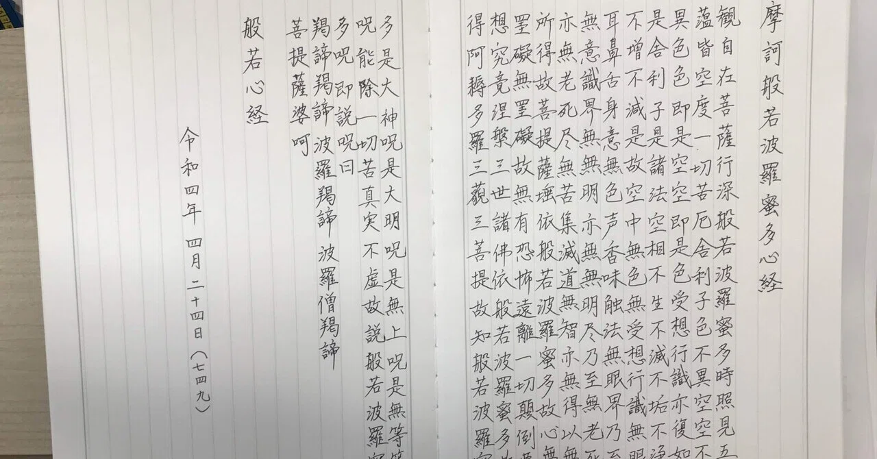 続いてる写経 749日め】〜『天平の甍』をおさらい｜Kayopom