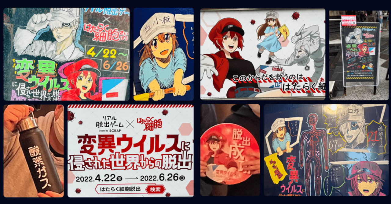 2分で謎解きレビュー はたらく細胞 リアル脱出ゲーム 変異ウイルスに侵された世界からの脱出 すーさん リアル型脱出ゲーム 攻略レビュー Note