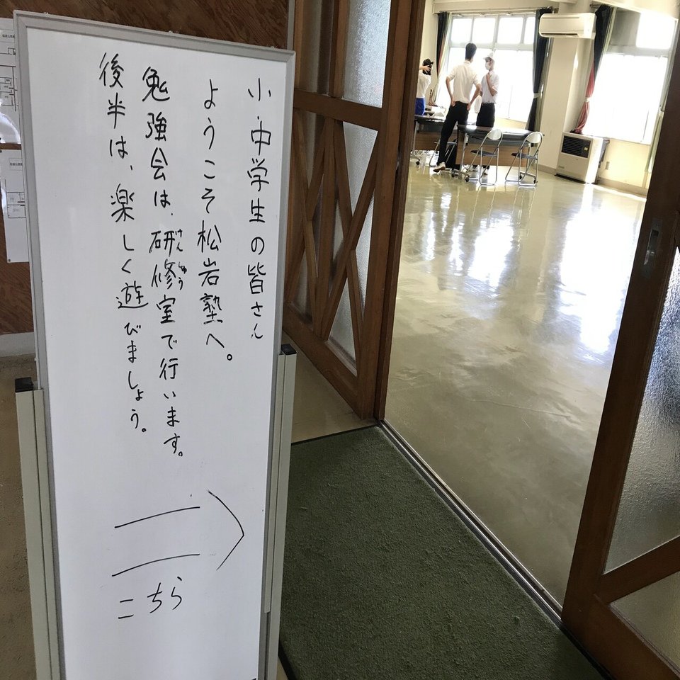 夏休みのアクション 学習塾と昔遊び体験会 気仙沼探究log Note