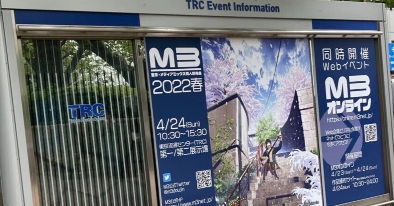 みーにと初めてのサークル参加(M3-2022春)｜みーに